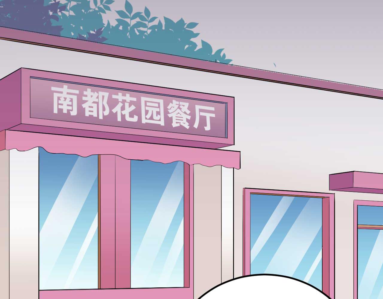 《猎爱游戏总裁情难自禁》第三十八话 第1页
