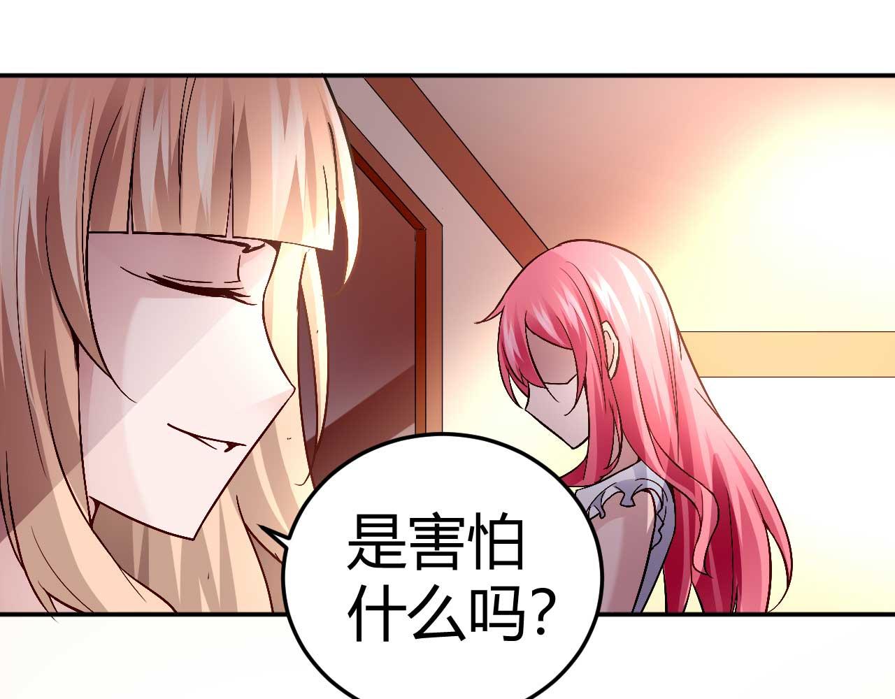 《猎爱游戏总裁情难自禁》第三十八话 第25页