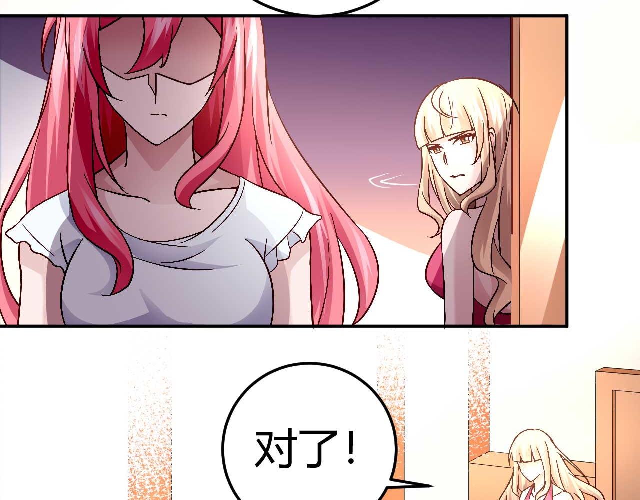 《猎爱游戏总裁情难自禁》第三十八话 第26页