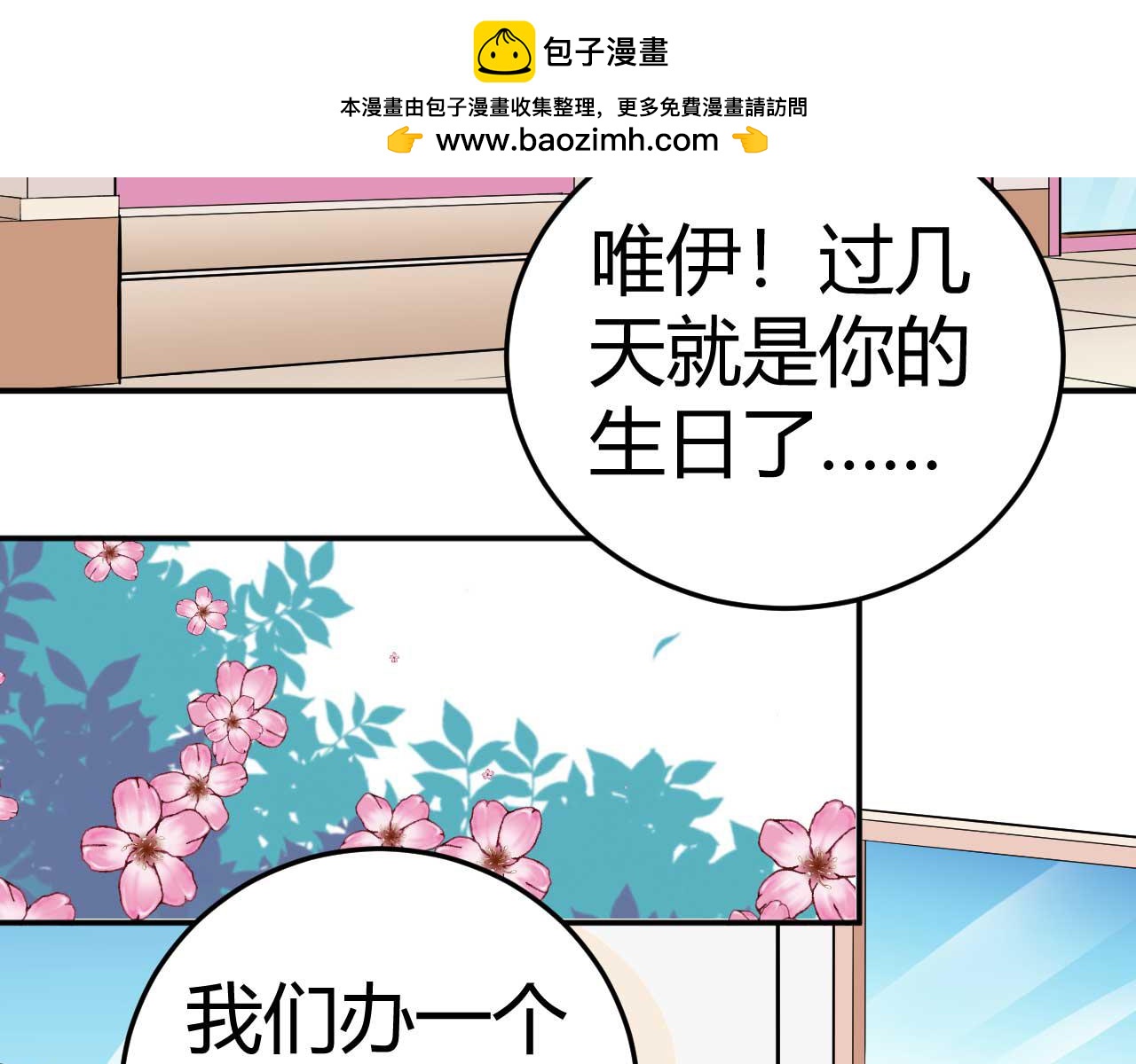 《猎爱游戏总裁情难自禁》第三十八话 第2页