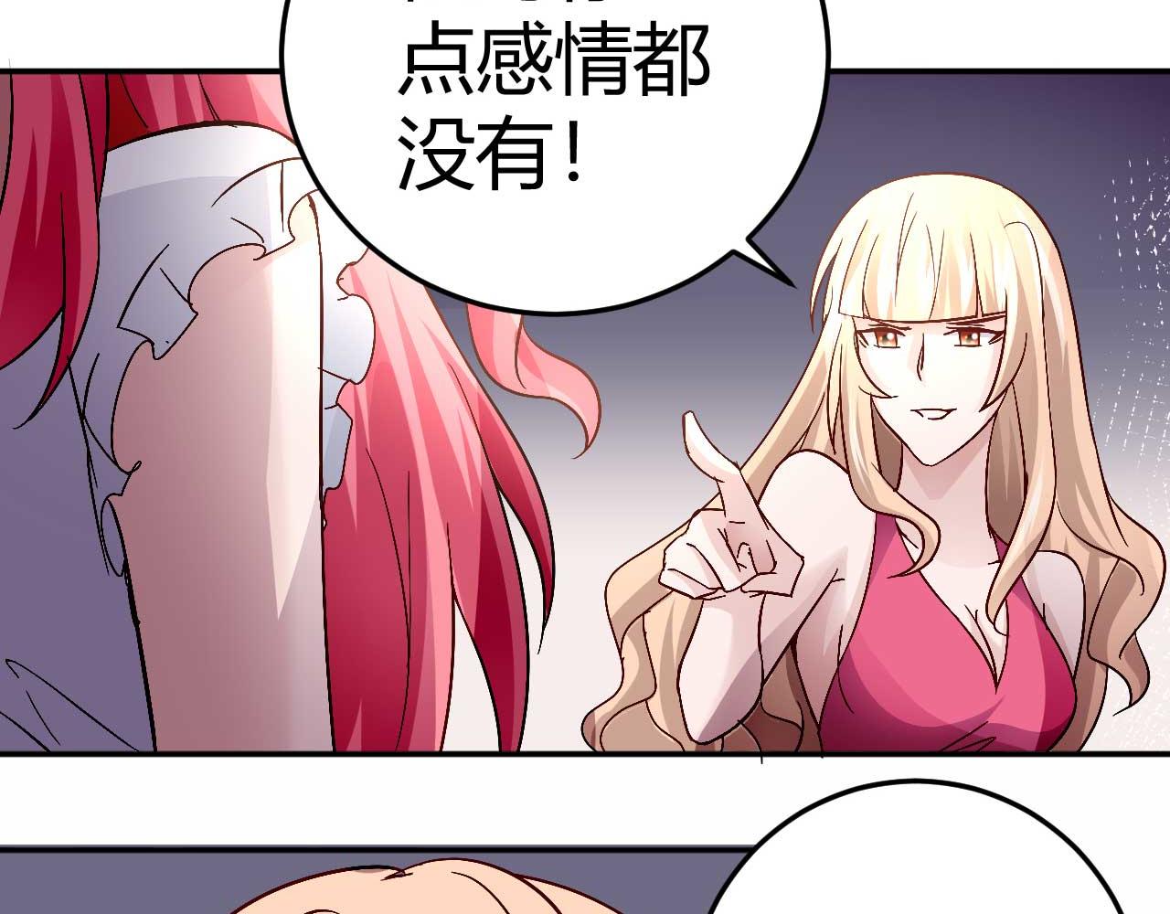 《猎爱游戏总裁情难自禁》第三十八话 第34页