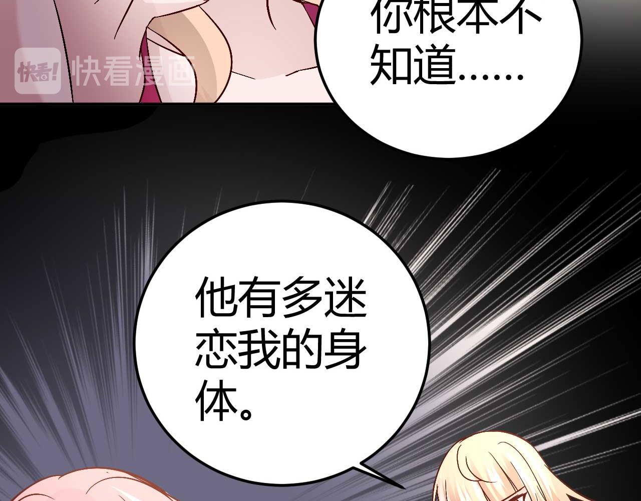 《猎爱游戏总裁情难自禁》第三十八话 第36页