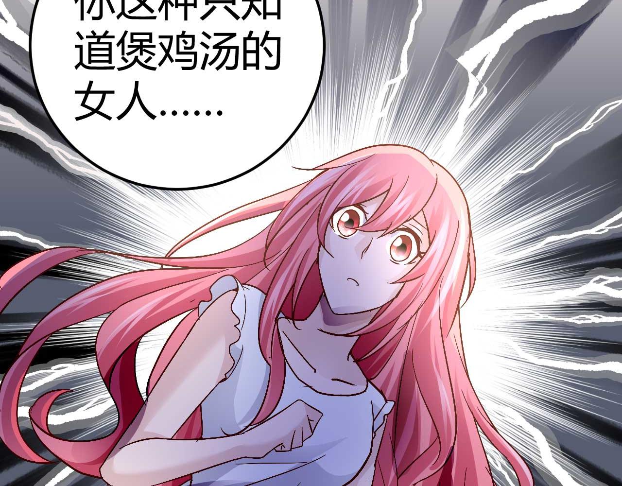《猎爱游戏总裁情难自禁》第三十八话 第39页