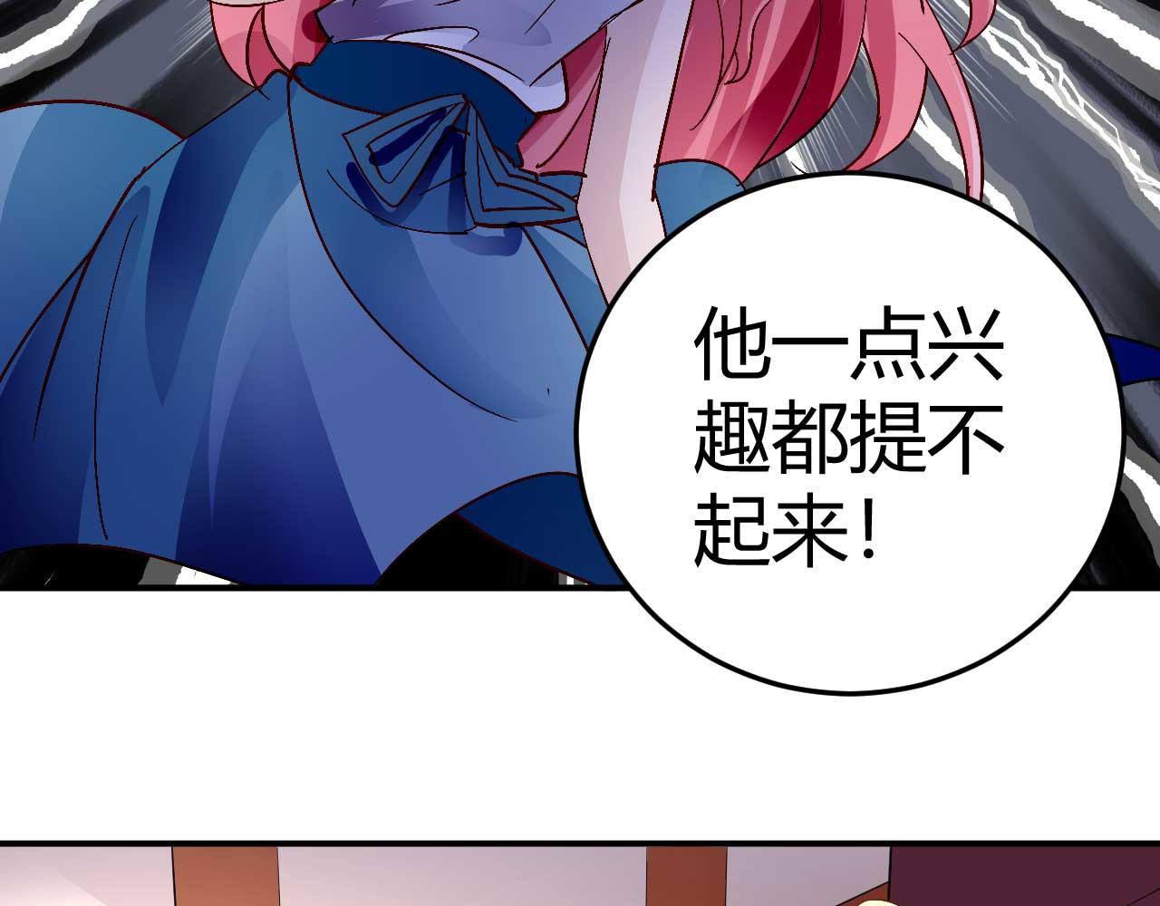 《猎爱游戏总裁情难自禁》第三十八话 第40页