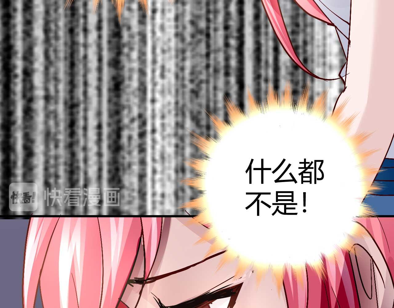 《猎爱游戏总裁情难自禁》第三十八话 第44页