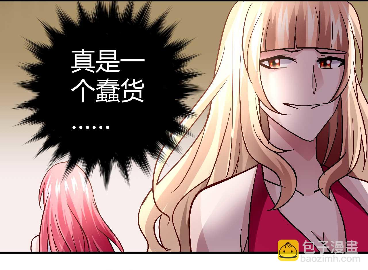 《猎爱游戏总裁情难自禁》第三十八话 第46页