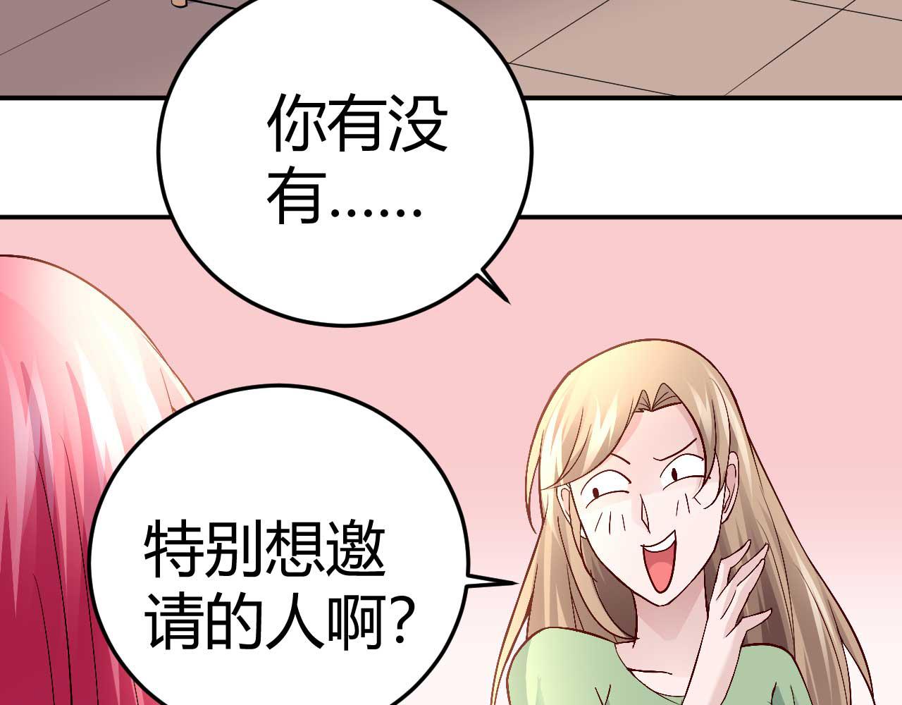 《猎爱游戏总裁情难自禁》第三十八话 第4页