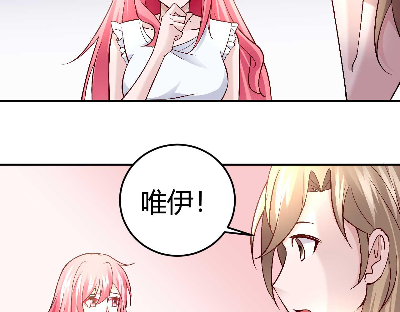 《猎爱游戏总裁情难自禁》第三十八话 第6页