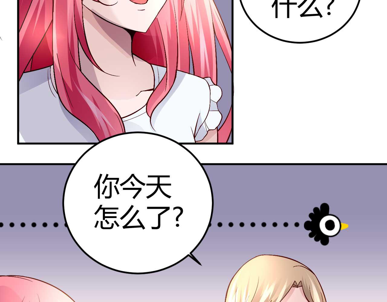《猎爱游戏总裁情难自禁》第三十八话 第8页