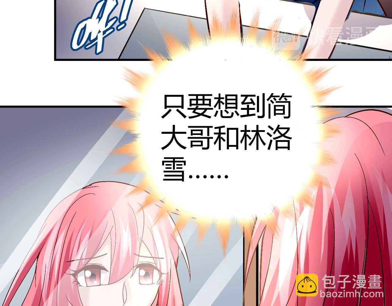 《猎爱游戏总裁情难自禁》第三十八话 第15页