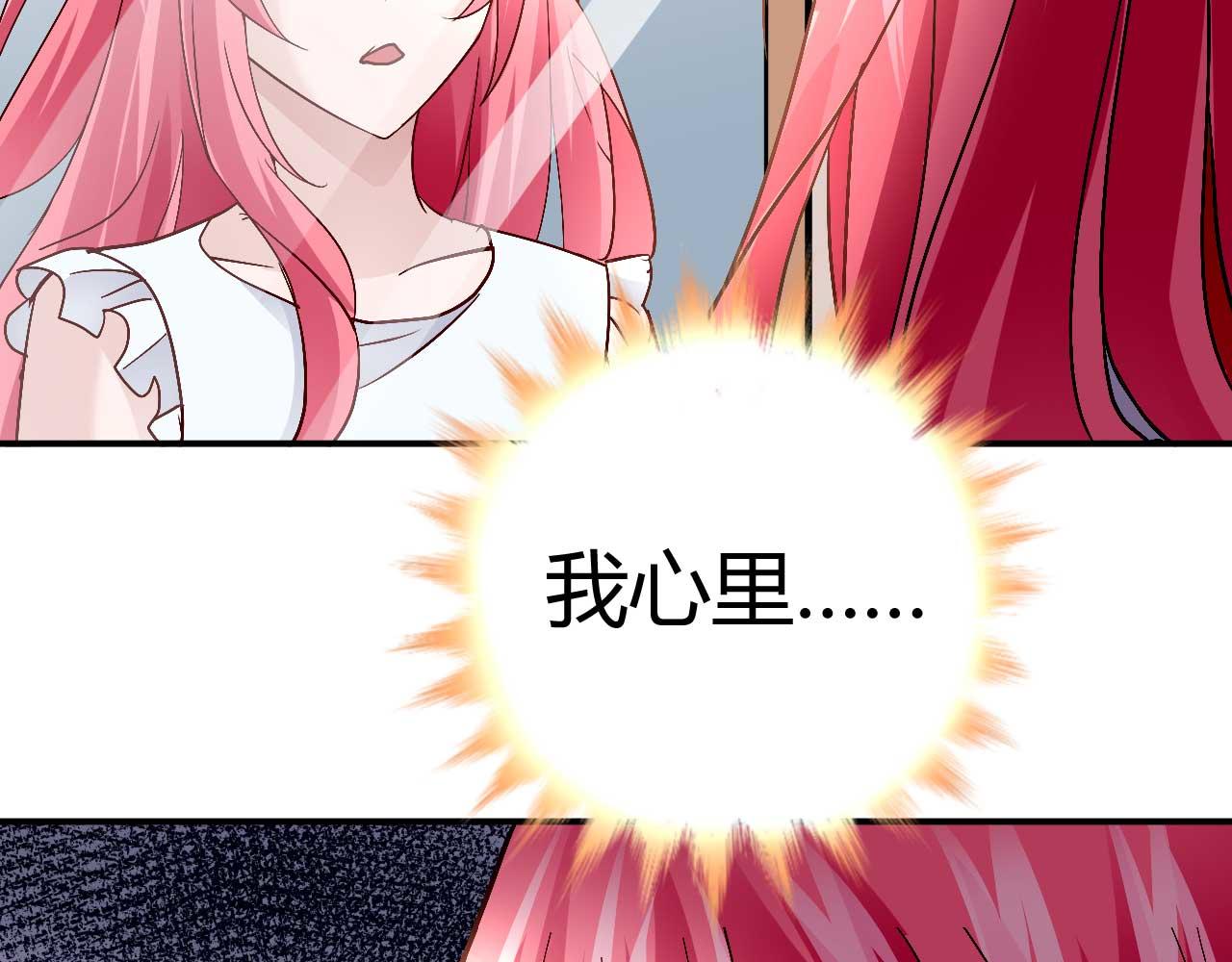 《猎爱游戏总裁情难自禁》第三十八话 第16页