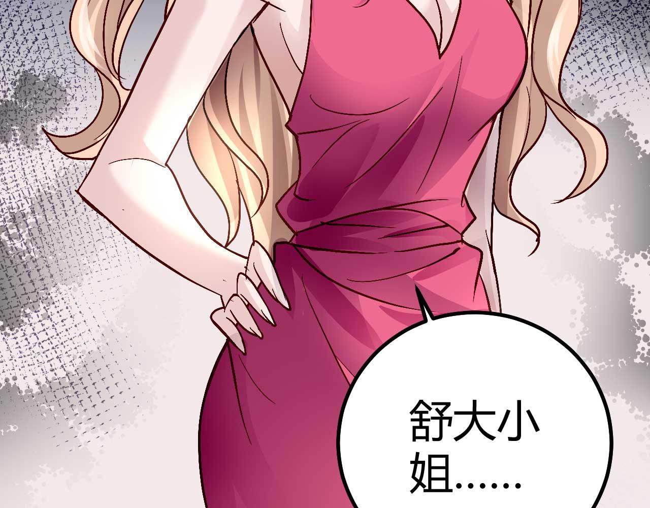 《猎爱游戏总裁情难自禁》第三十八话 第21页