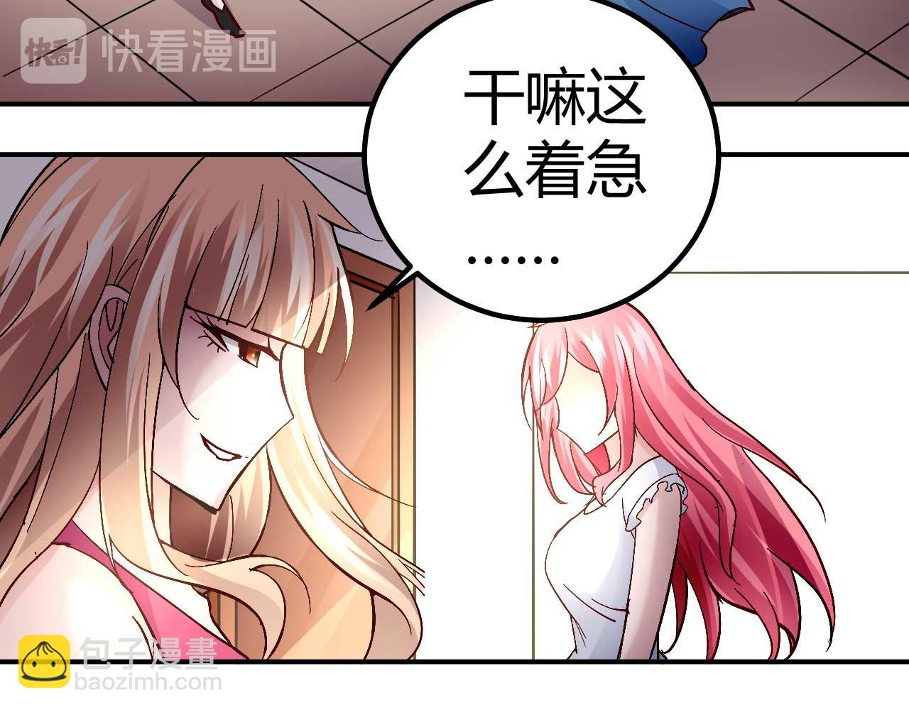 《猎爱游戏总裁情难自禁》第三十八话 第24页