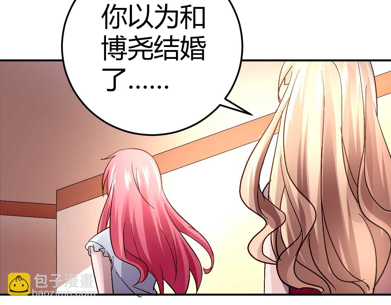 《猎爱游戏总裁情难自禁》第三十八话 第31页
