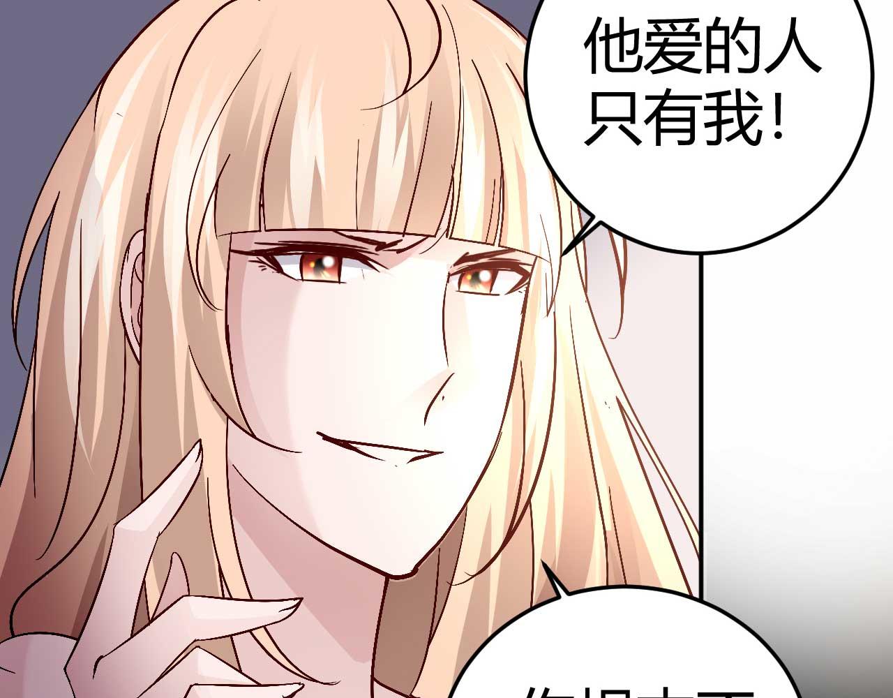 《猎爱游戏总裁情难自禁》第三十八话 第35页