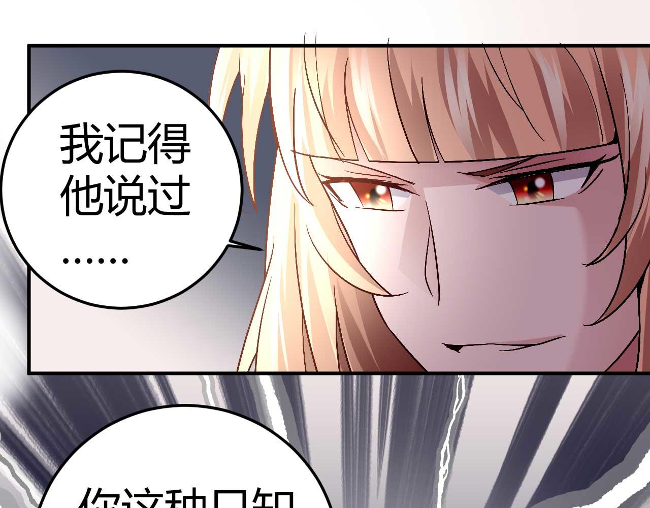 《猎爱游戏总裁情难自禁》第三十八话 第38页