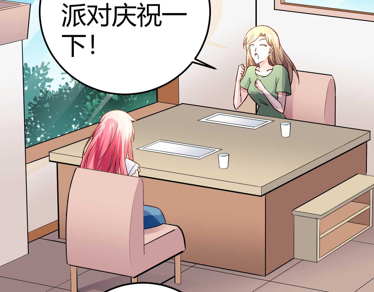 《猎爱游戏总裁情难自禁》第三十八话 第3页
