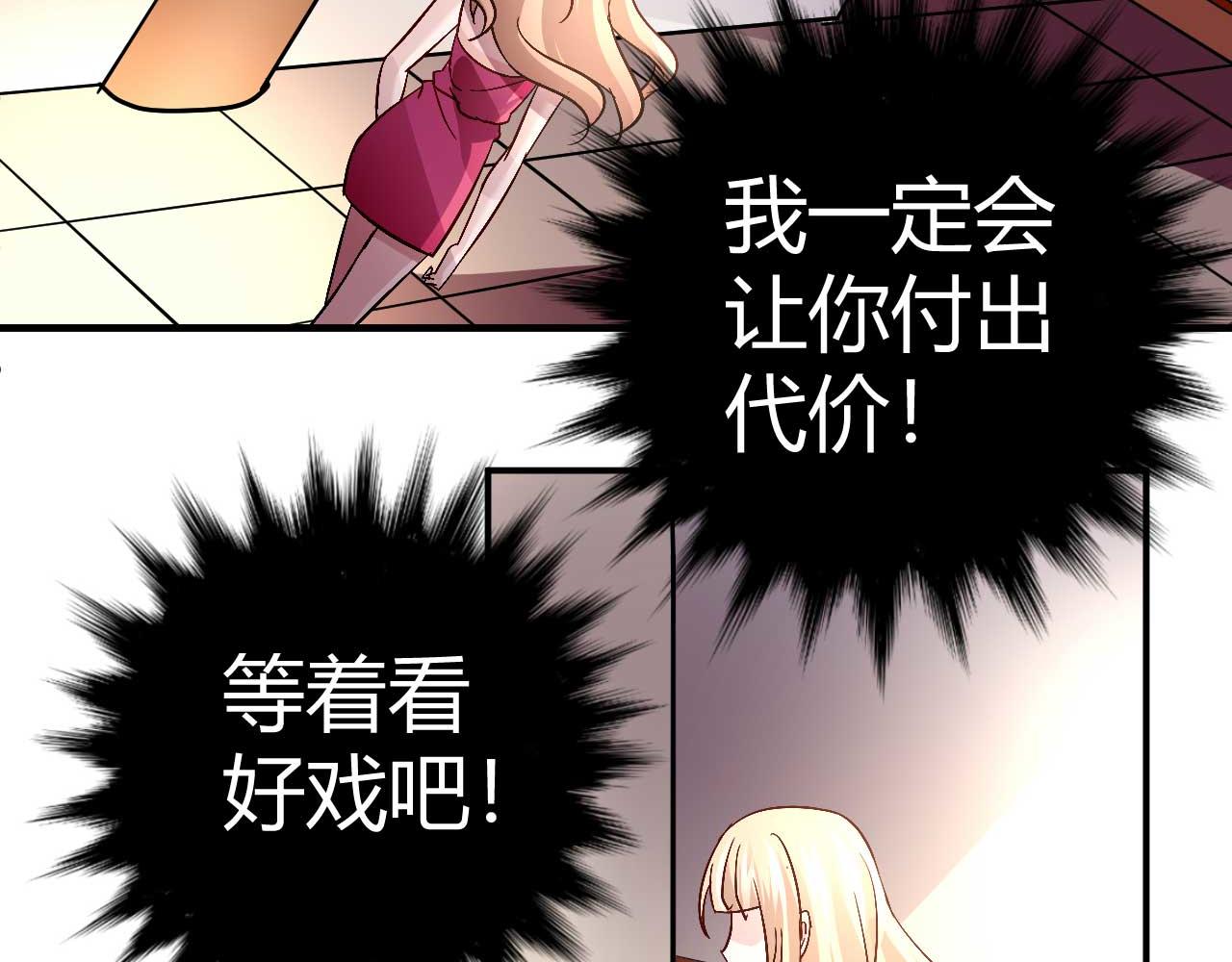 《猎爱游戏总裁情难自禁》第三十八话 第48页