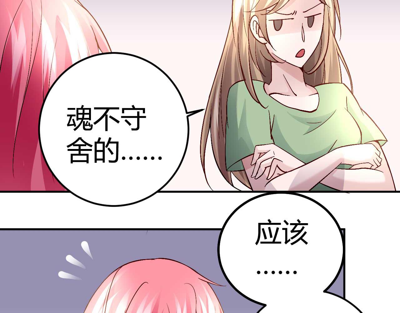《猎爱游戏总裁情难自禁》第三十八话 第9页