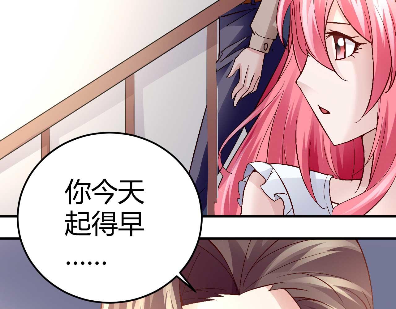 《猎爱游戏总裁情难自禁》第三十七话 第22页