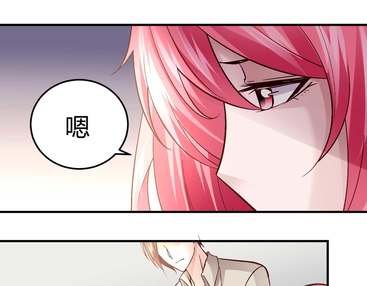 《猎爱游戏总裁情难自禁》第三十七话 第24页