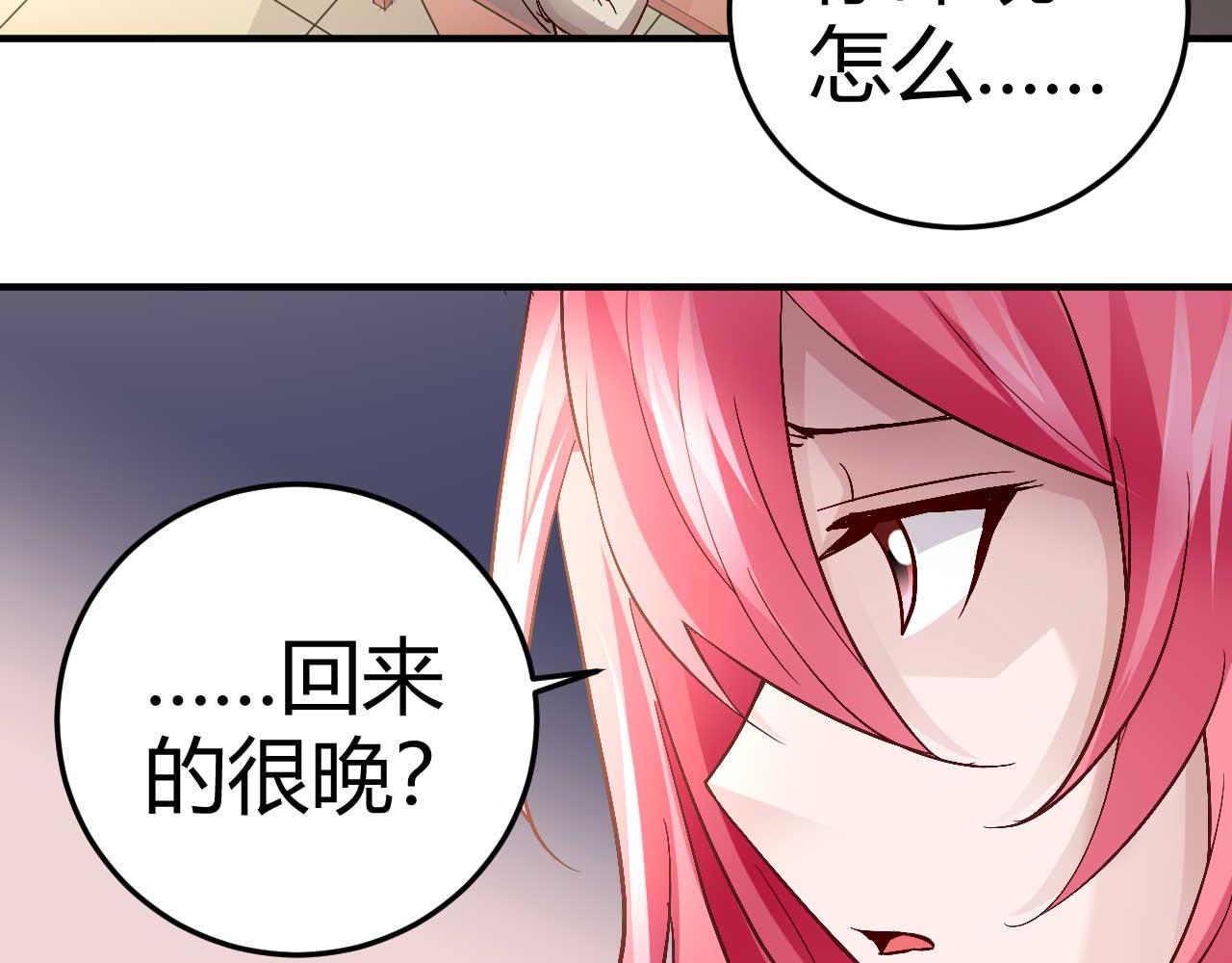 《猎爱游戏总裁情难自禁》第三十七话 第29页