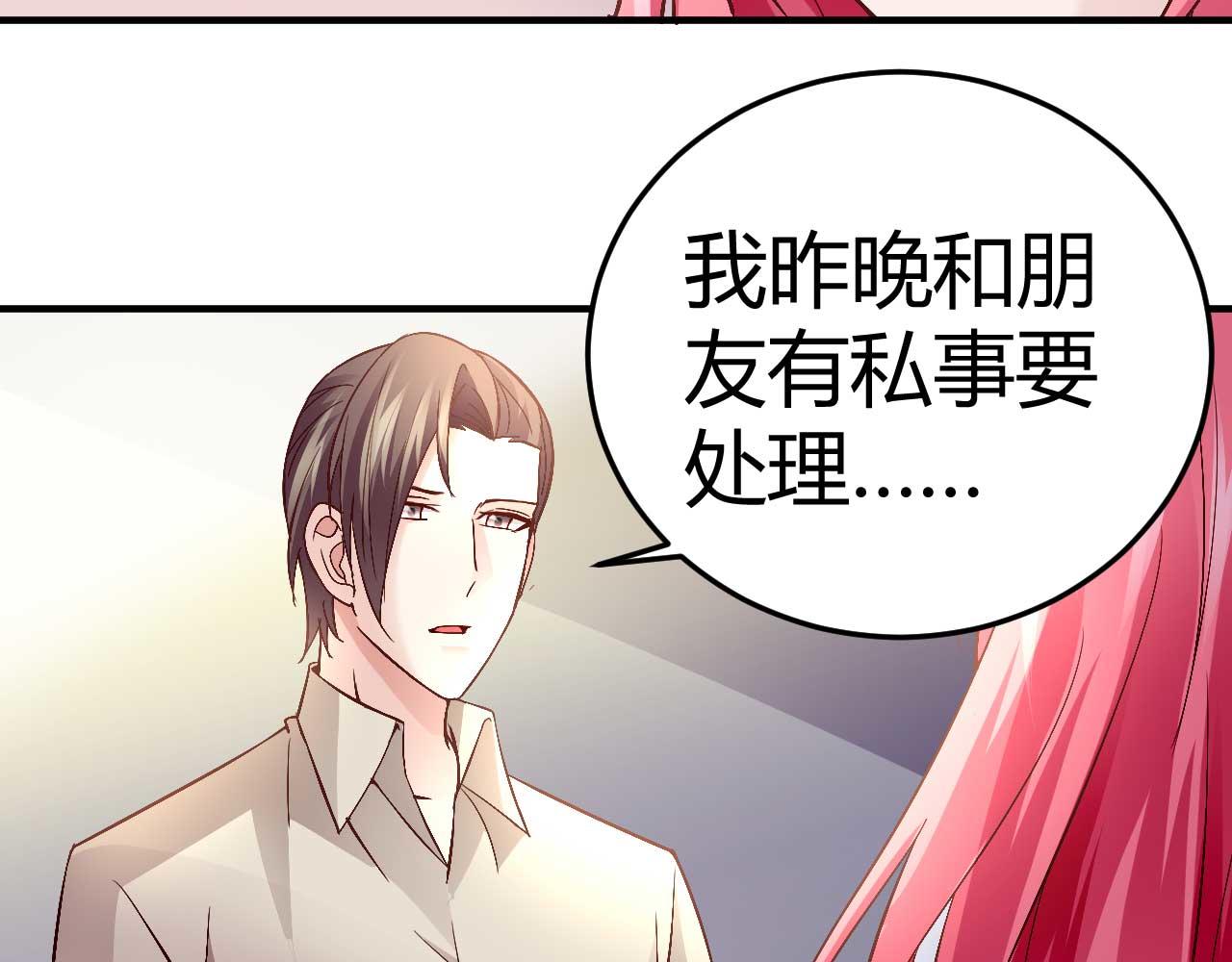 《猎爱游戏总裁情难自禁》第三十七话 第30页