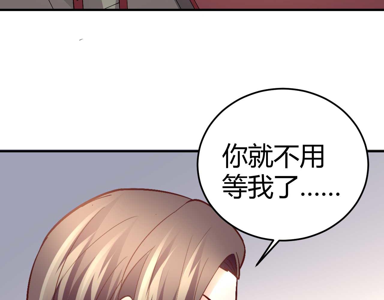 《猎爱游戏总裁情难自禁》第三十七话 第33页