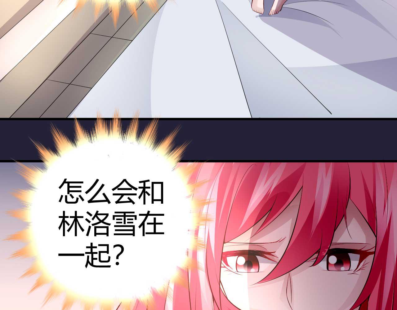《猎爱游戏总裁情难自禁》第三十七话 第3页