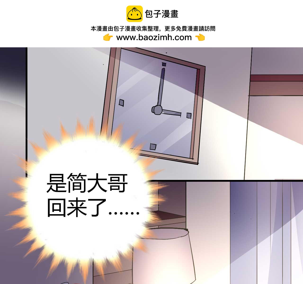 《猎爱游戏总裁情难自禁》第三十七话 第9页