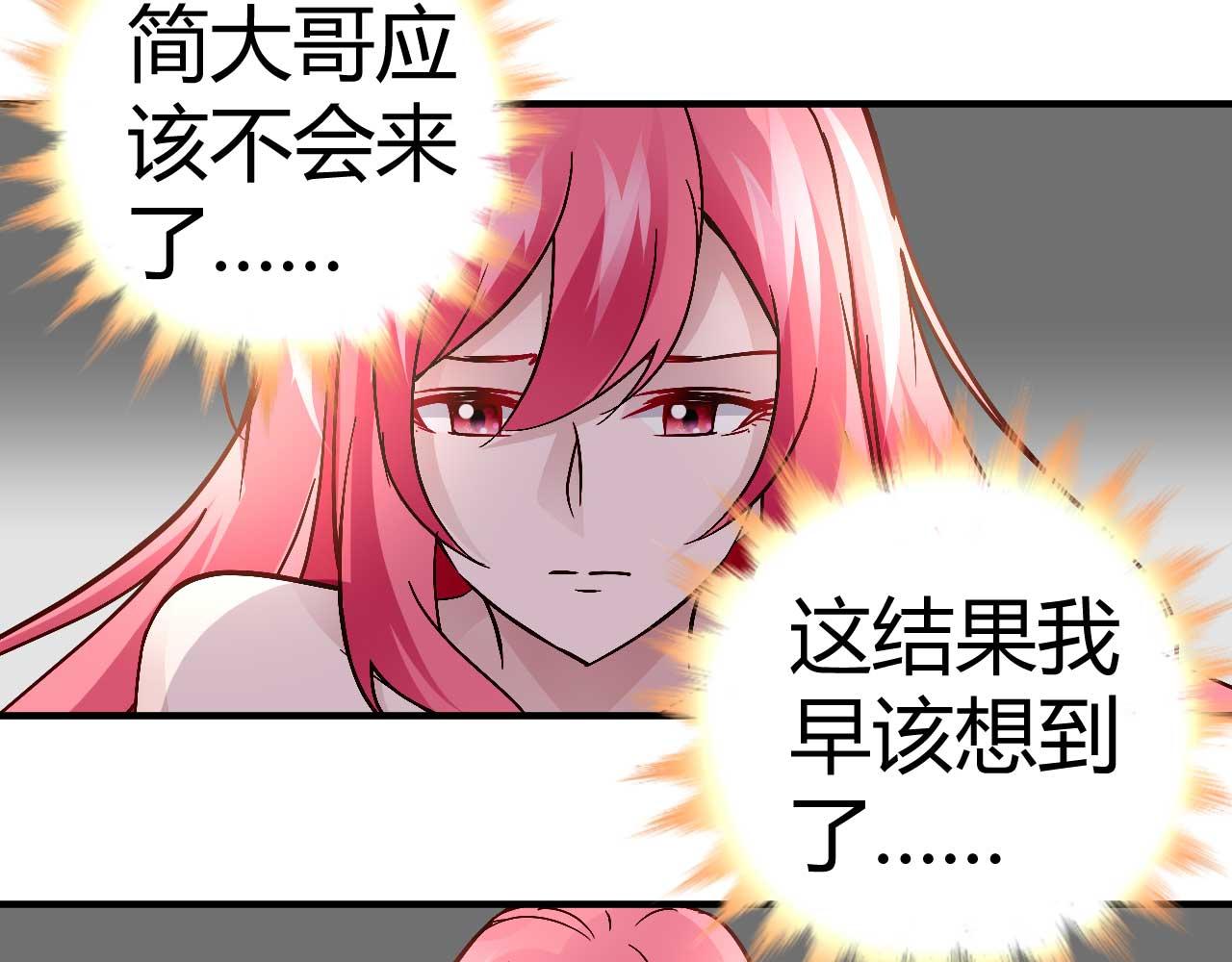 《猎爱游戏总裁情难自禁》第三十九话 第20页