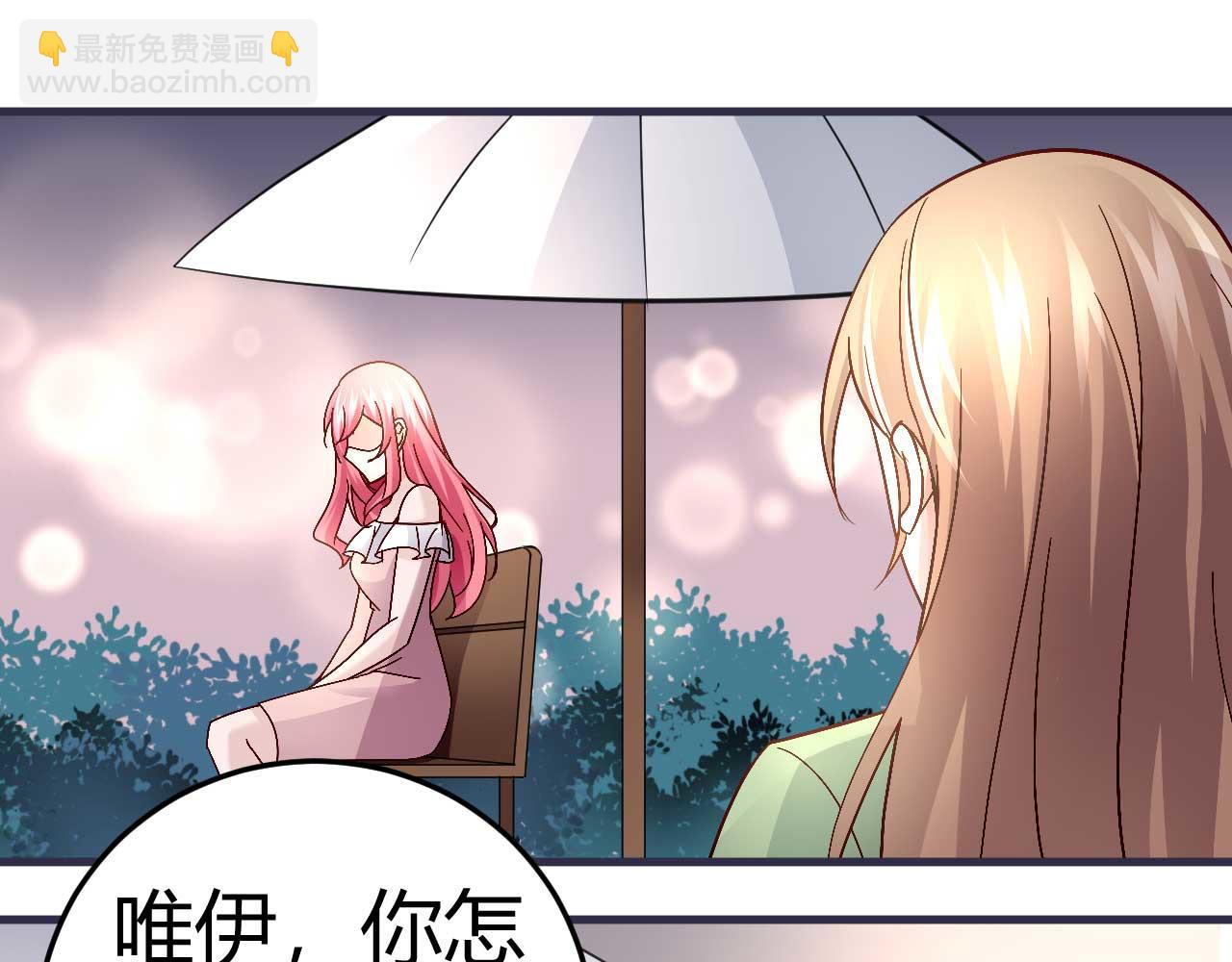 《猎爱游戏总裁情难自禁》第三十九话 第24页