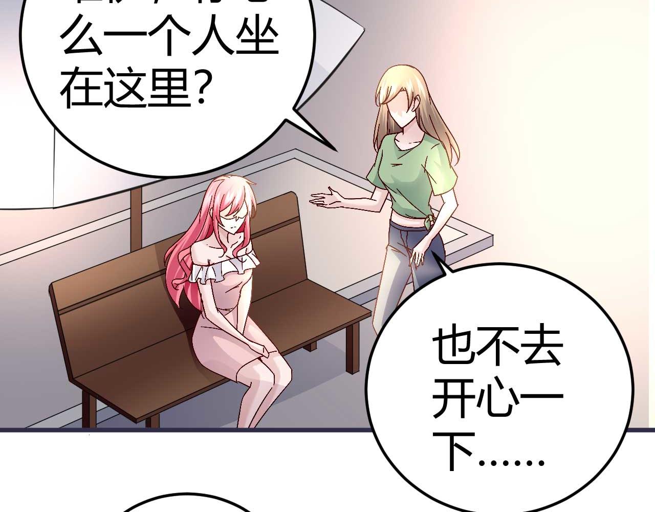《猎爱游戏总裁情难自禁》第三十九话 第25页