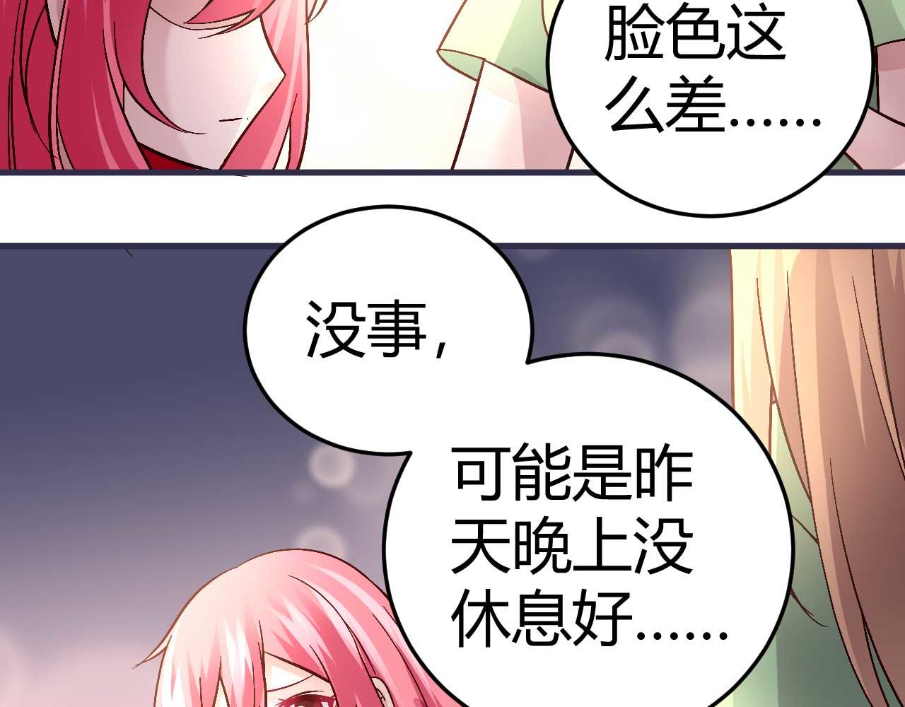 《猎爱游戏总裁情难自禁》第三十九话 第27页