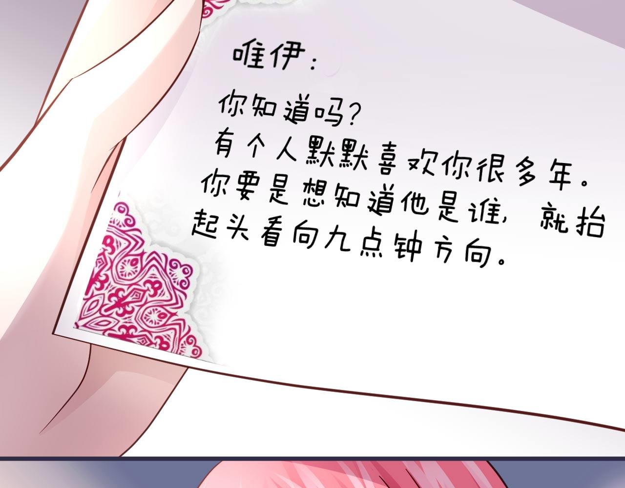 《猎爱游戏总裁情难自禁》第三十九话 第38页