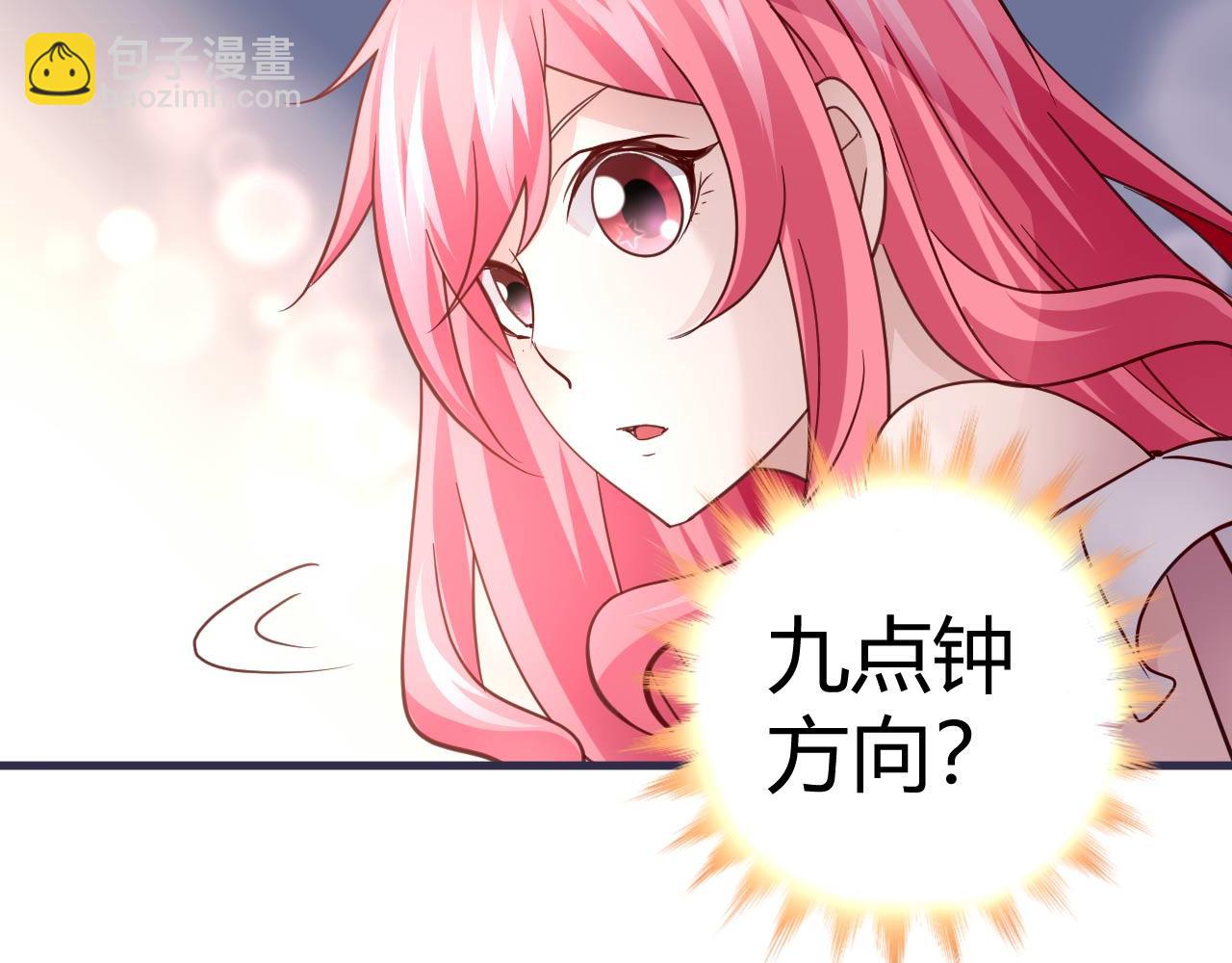 《猎爱游戏总裁情难自禁》第三十九话 第39页