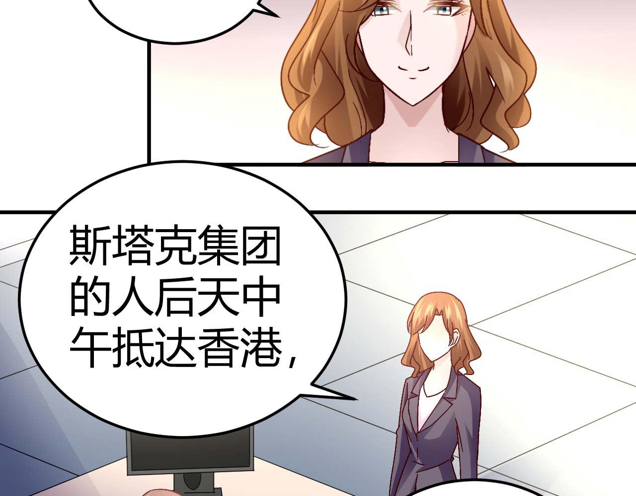 《猎爱游戏总裁情难自禁》第三十九话 第4页