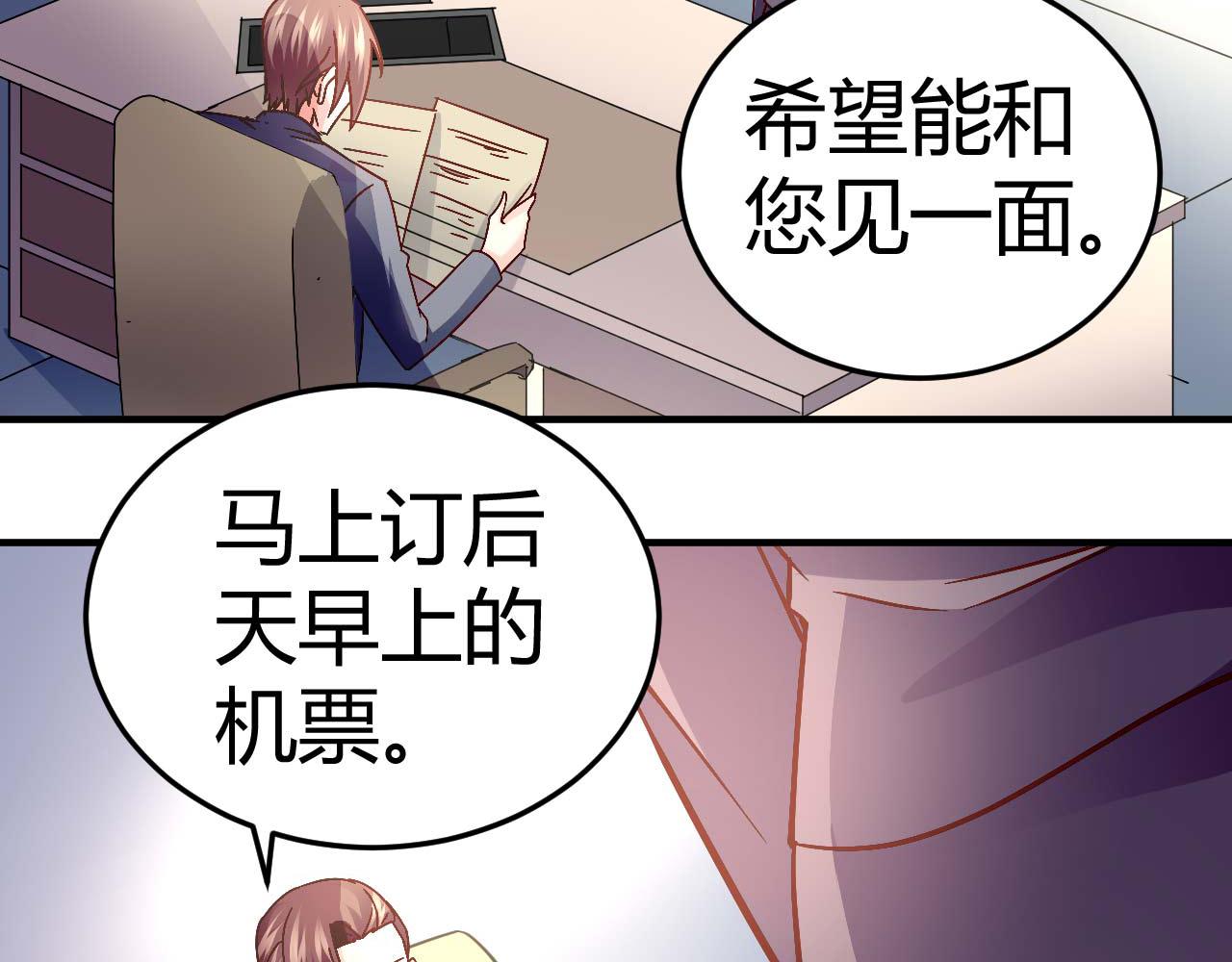 《猎爱游戏总裁情难自禁》第三十九话 第5页