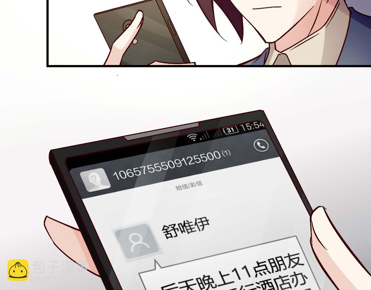 《猎爱游戏总裁情难自禁》第三十九话 第8页