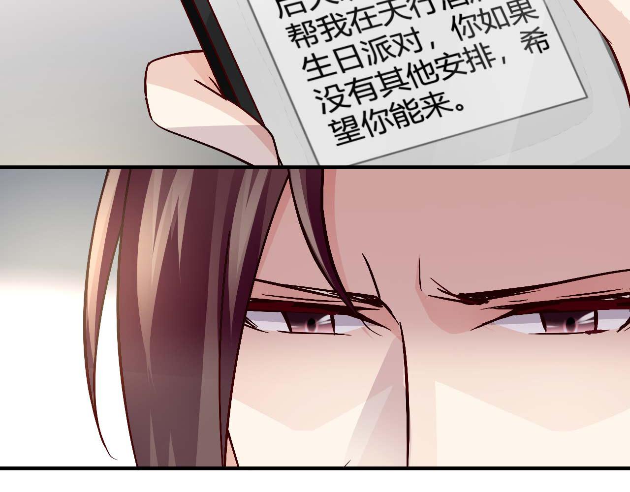 《猎爱游戏总裁情难自禁》第三十九话 第9页