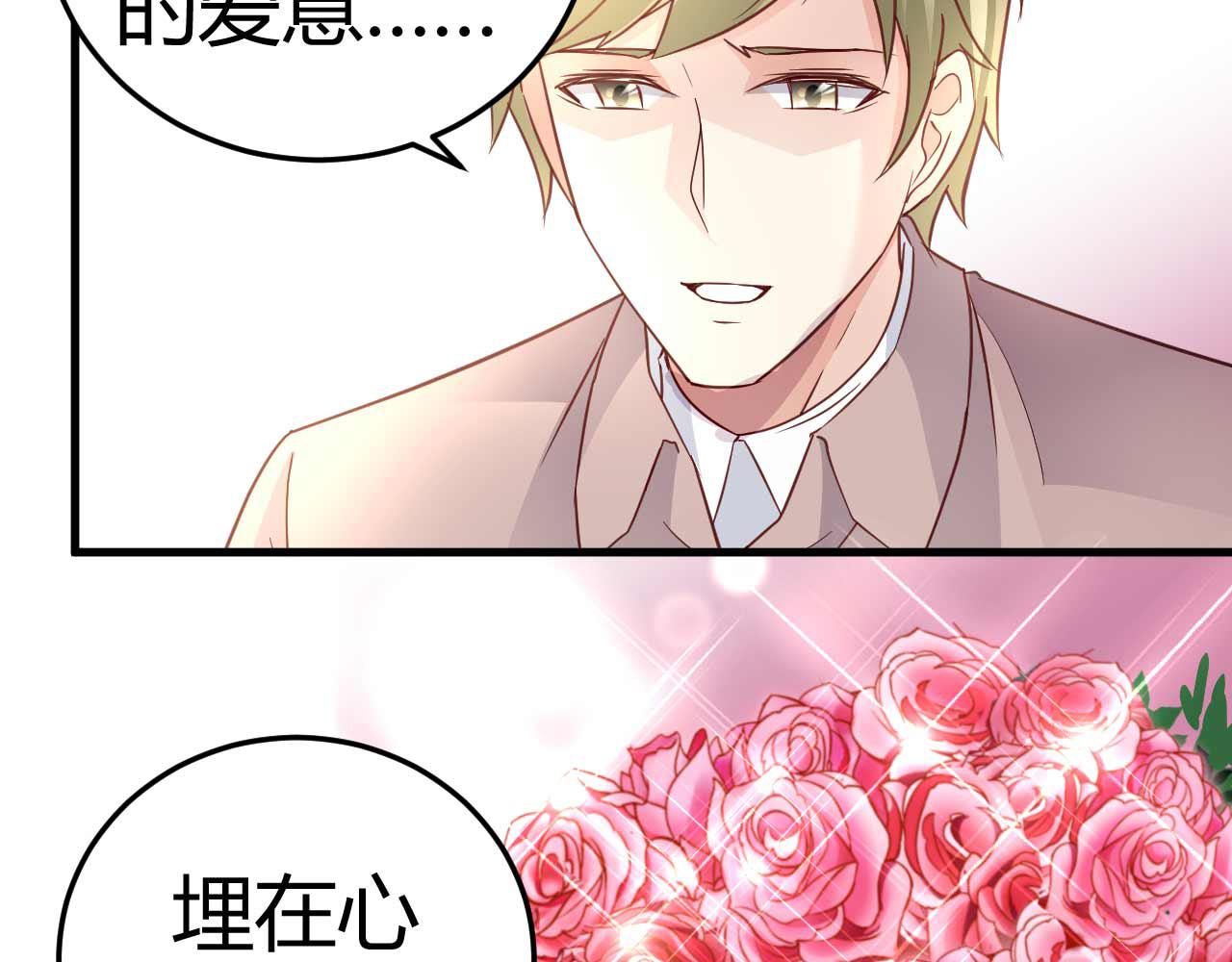 《猎爱游戏总裁情难自禁》第四十话 第10页