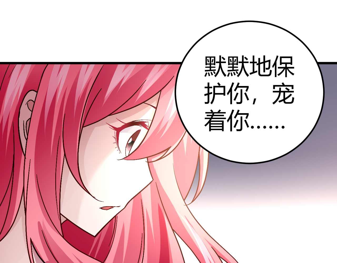 《猎爱游戏总裁情难自禁》第四十话 第12页