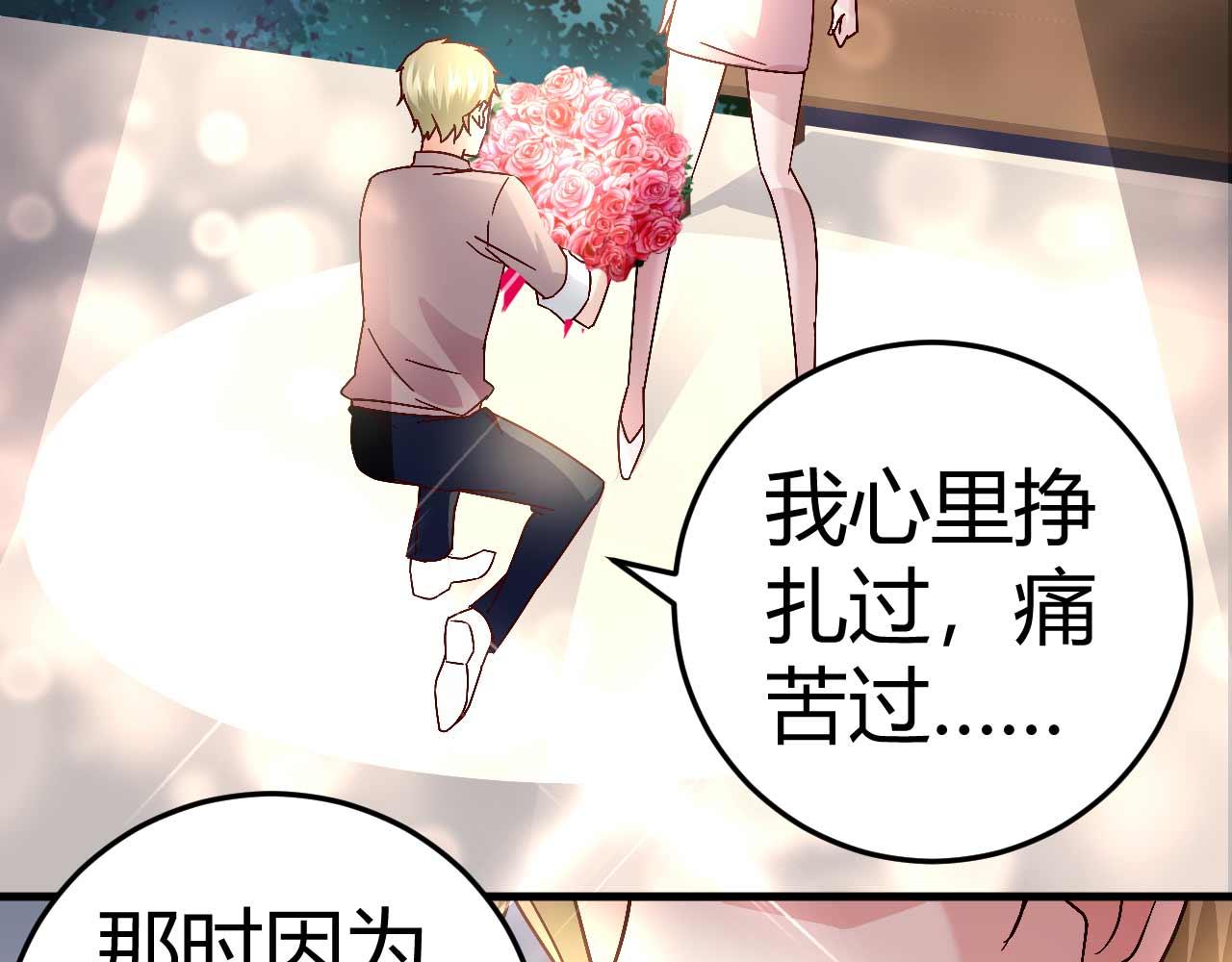 《猎爱游戏总裁情难自禁》第四十话 第14页