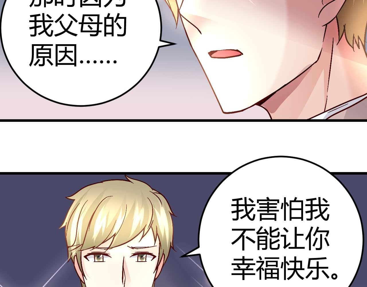 《猎爱游戏总裁情难自禁》第四十话 第15页