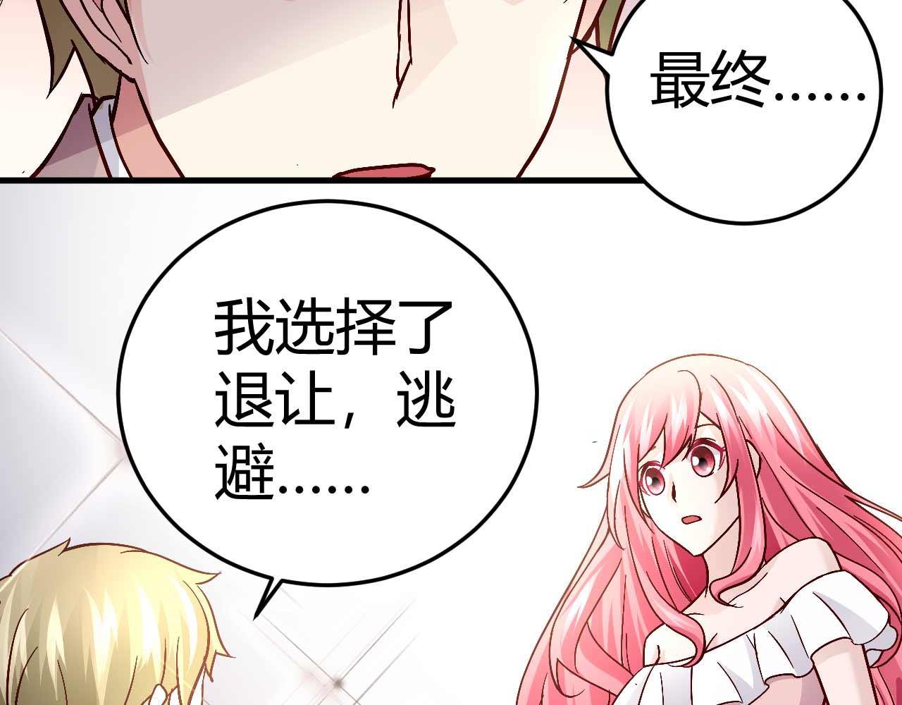《猎爱游戏总裁情难自禁》第四十话 第17页