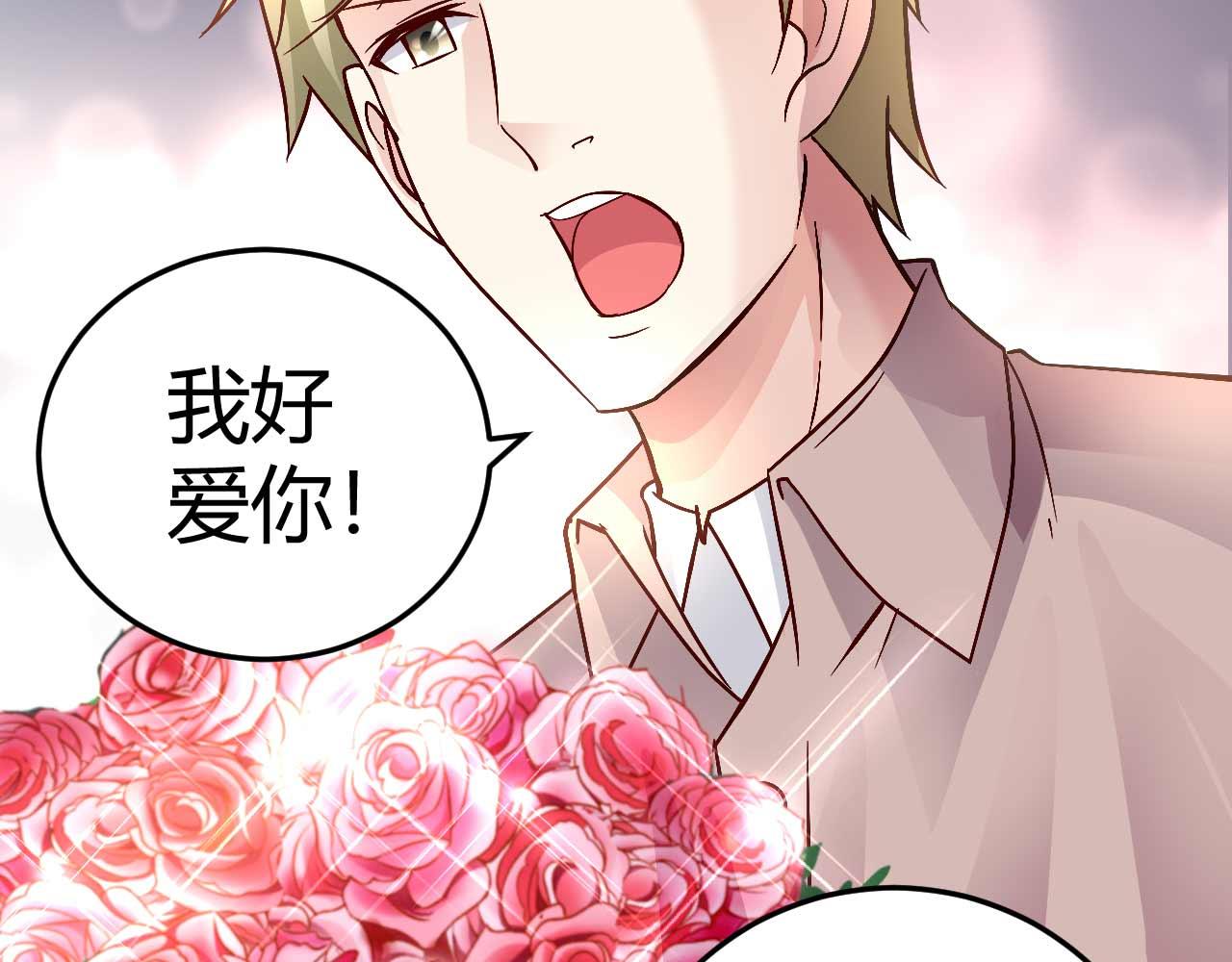 《猎爱游戏总裁情难自禁》第四十话 第22页