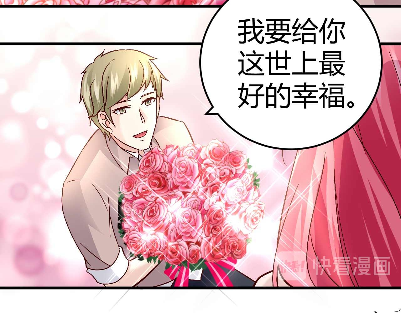《猎爱游戏总裁情难自禁》第四十话 第23页