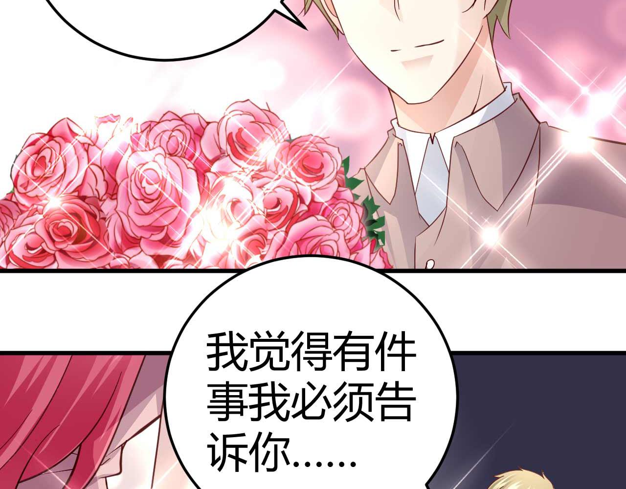 《猎爱游戏总裁情难自禁》第四十话 第3页