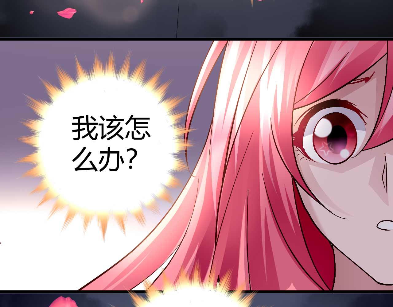 《猎爱游戏总裁情难自禁》第四十话 第40页