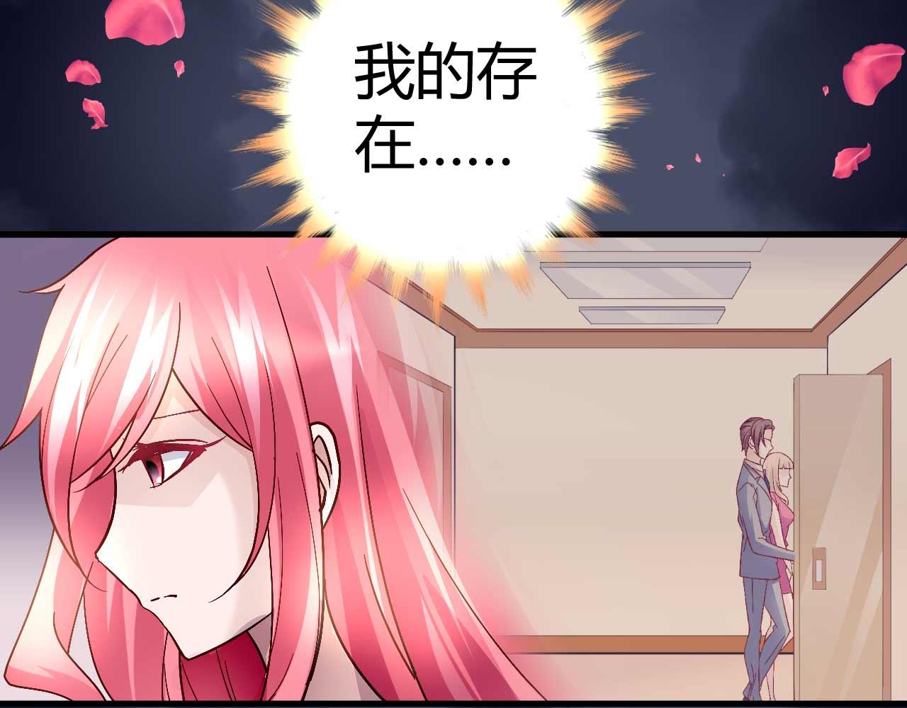 《猎爱游戏总裁情难自禁》第四十话 第41页